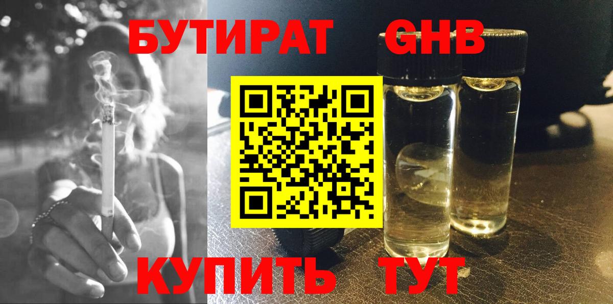 БУТИРАТ  Вход с VPN  Норильск  БУТИРАТ буратино 