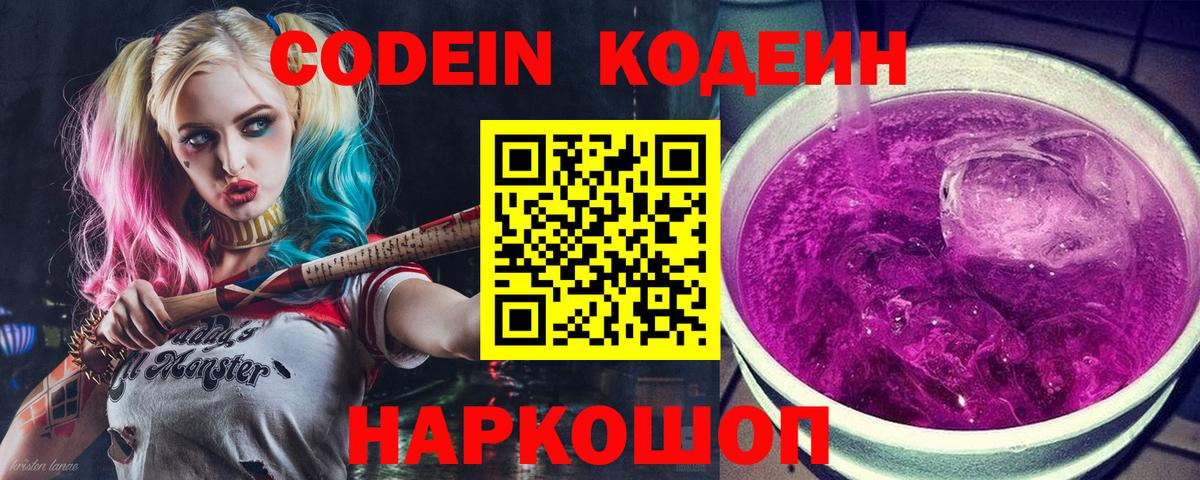 Кодеин Purple Drank  Codein напиток Lean (лин)  Вход с VPN  Норильск 