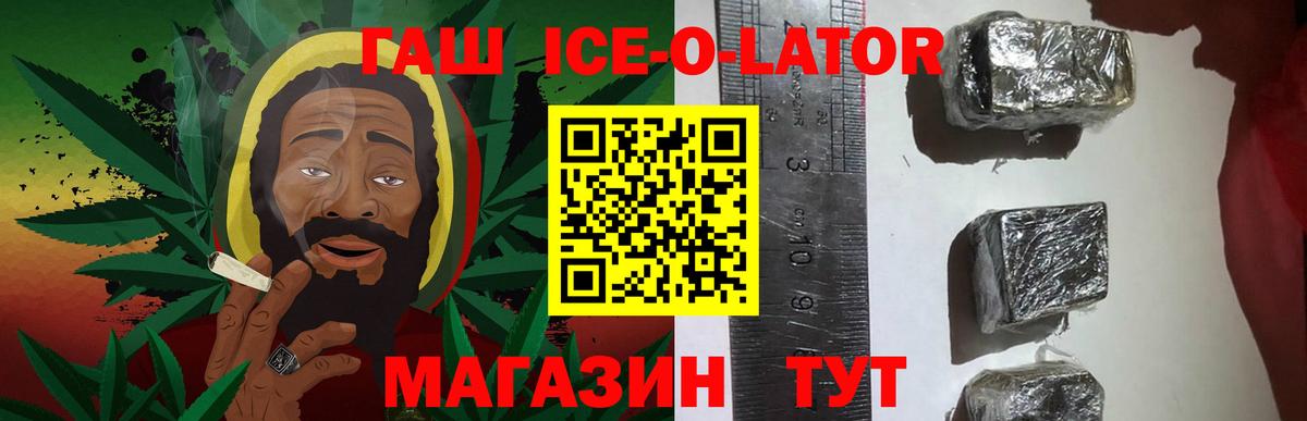 ГАШ Ice-O-Lator  ГАШ убойный  Норильск  Гашиш  Вход с VPN 