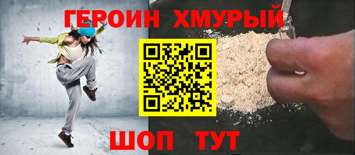 ГЕРОИН белый  Вход с VPN  Норильск 